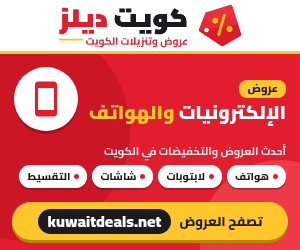 عروض الإلكترونيات والهواتف في الكويت - كويت ديلز