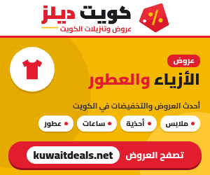 عروض الأزياء والعطور في الكويت - كويت ديلز