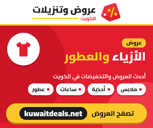 عروض الأزياء والعطور في الكويت - كويت ديلز