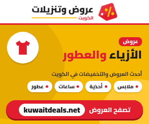 عروض الأزياء والعطور في الكويت - كويت ديلز