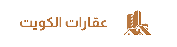 عقارات في الكويت تطبيق شاغول