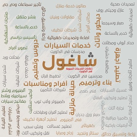 تطبيق شاغول إعلانات الكويت المبوبة