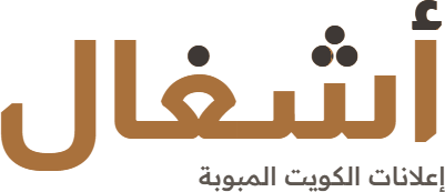 أشغال الكويت | إعلانات الكويت المبوبة