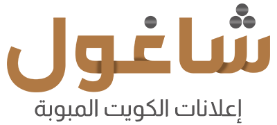 شاغول | إعلانات الكويت المبوبة